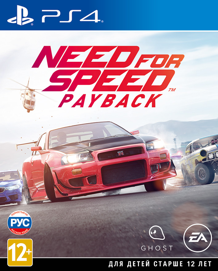 Need For Speed (NFS): Payback