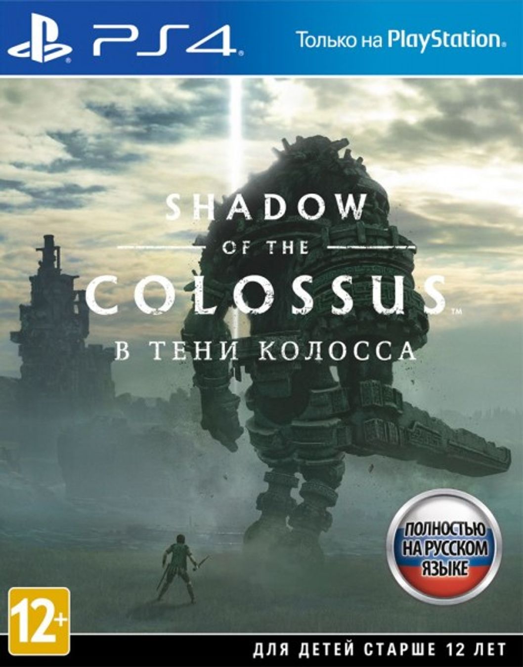 shadow of the colossus ps5
