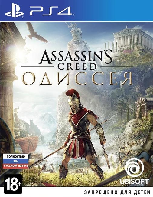 Assassin's Creed: Odyssey (Одиссея)
