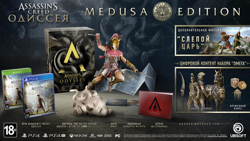 Assassin's Creed: Odyssey (Одиссея) – Collector's Edition / Medusa Edition