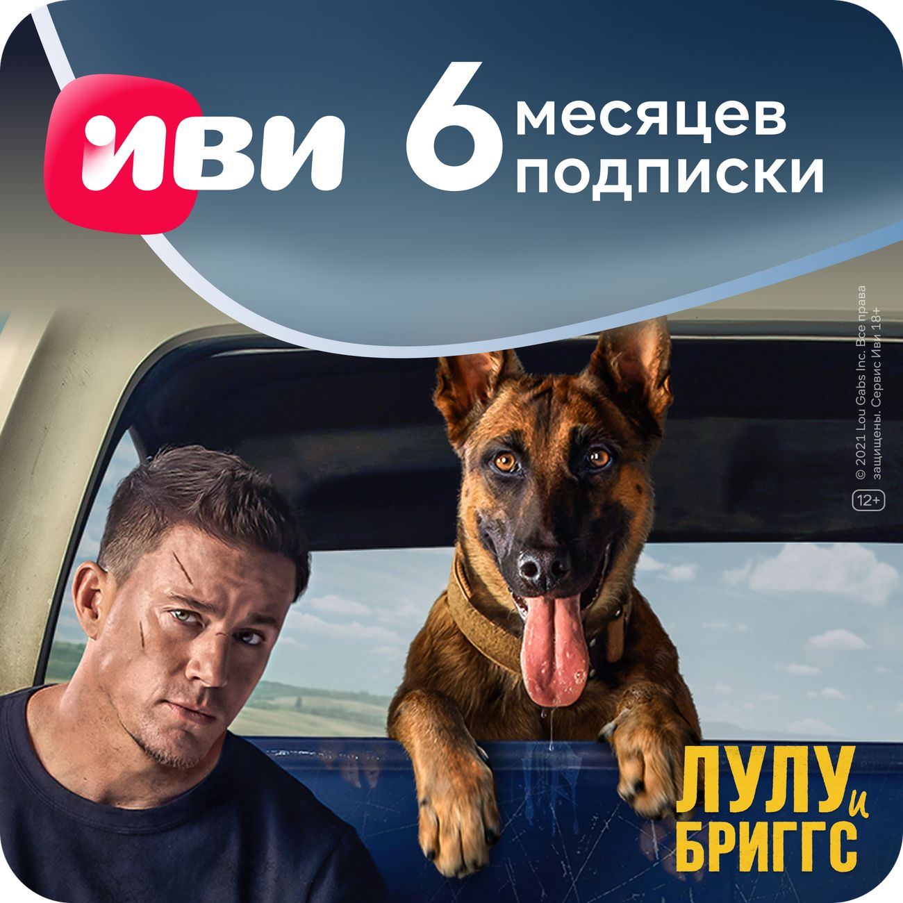 Подписка Иви (6 месяцев)