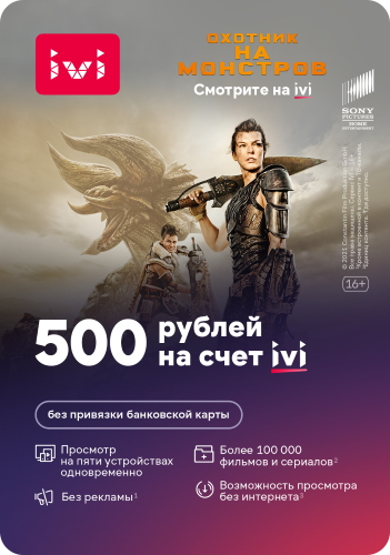 Пополнение счета ivi (500 рублей)