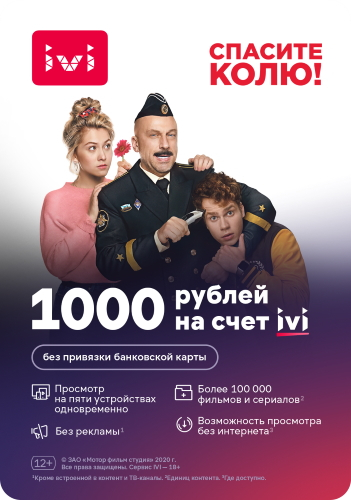 Пополнение счета ivi (1000 рублей)