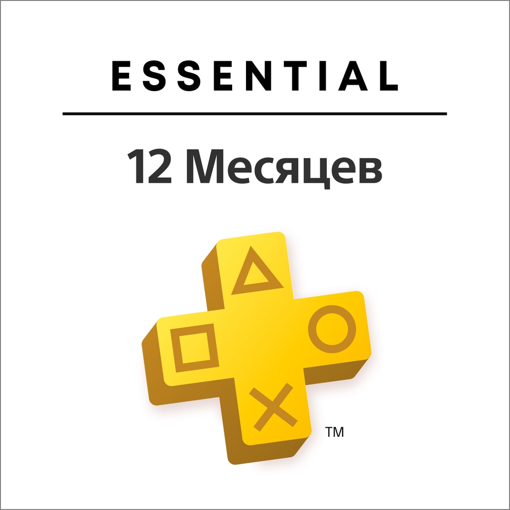 Подписка PlayStation Plus Essential (12 месяцев, Россия)
