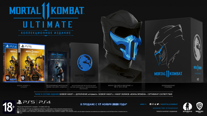 Mortal Kombat 11: Ultimate – Collector's Edition (без игры)