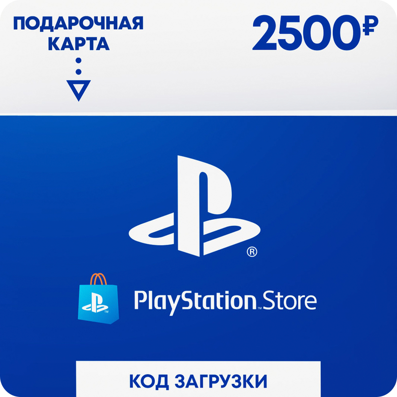 Пополнение счета PlayStation Store (2500 рублей)
