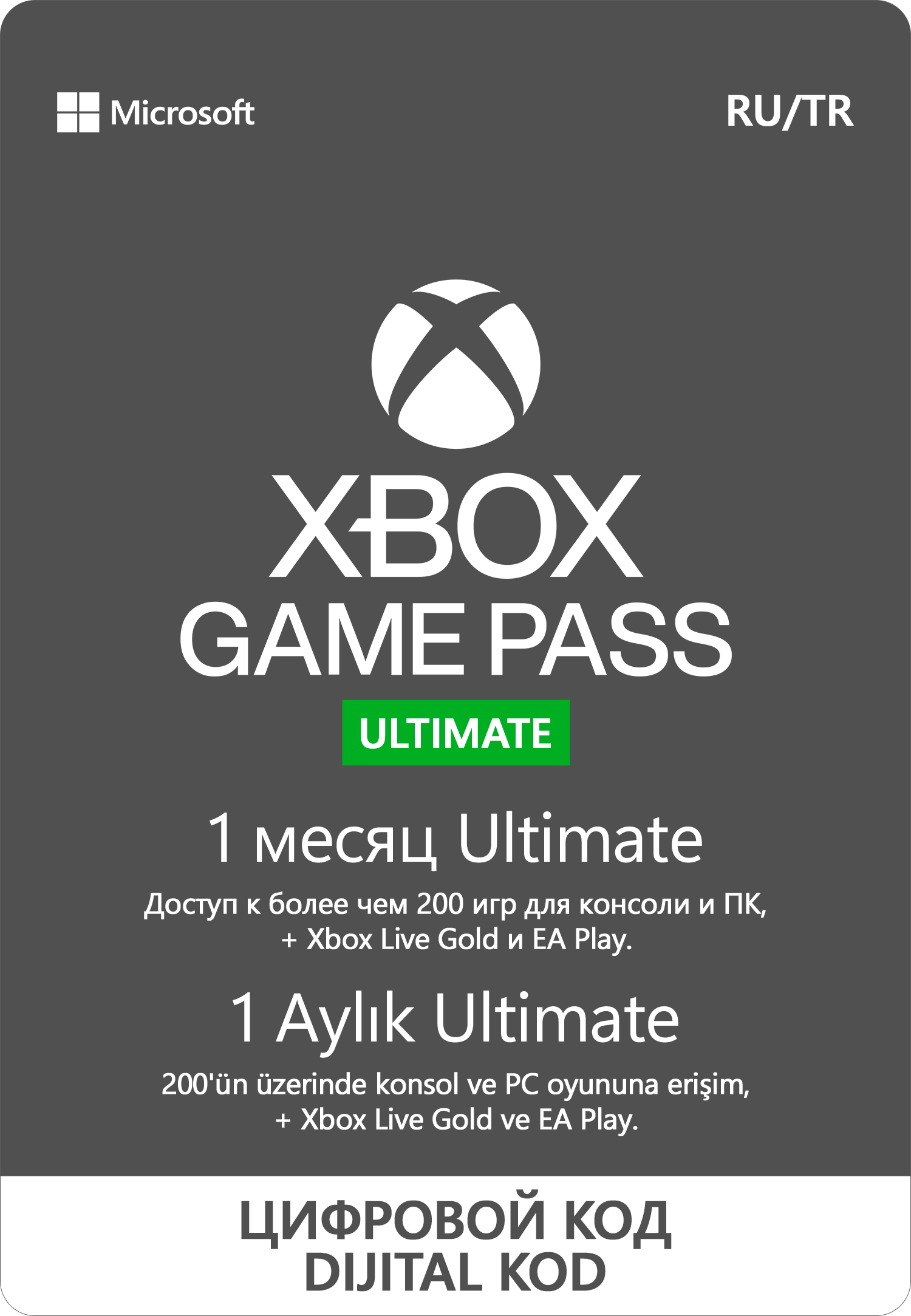 Подписка Xbox Game Pass Ultimate (1 месяц, Россия)