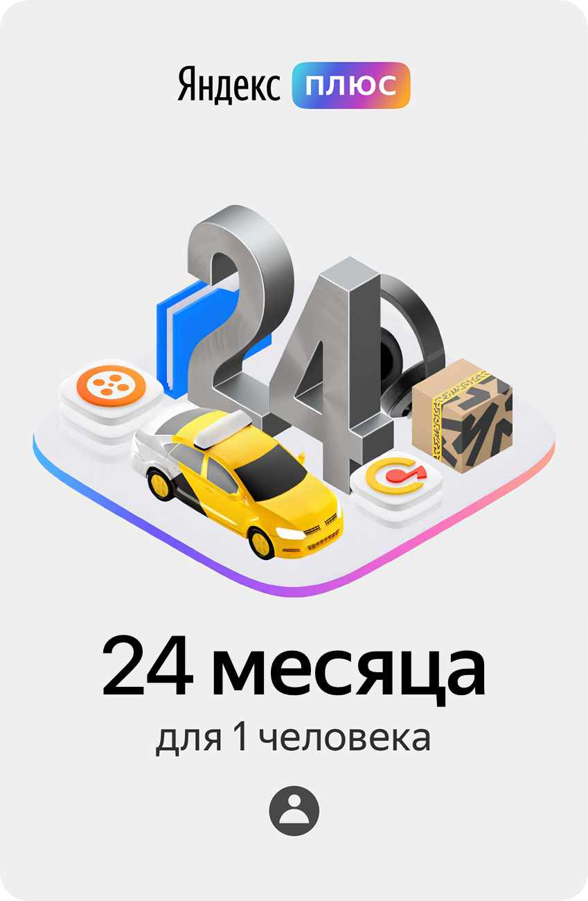 Подписка Яндекс.Плюс (24 месяца)