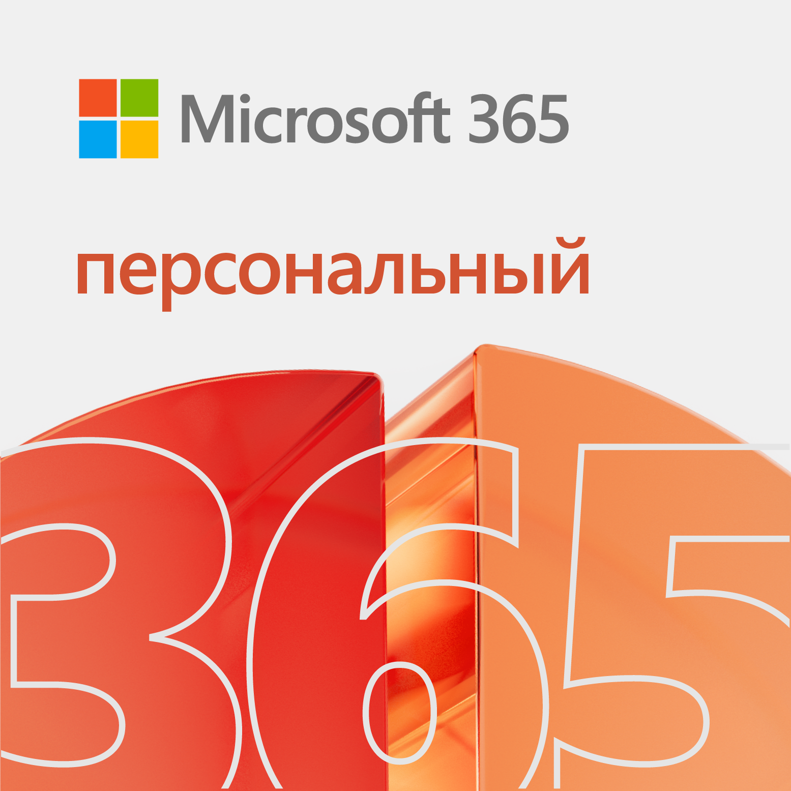 Microsoft 365