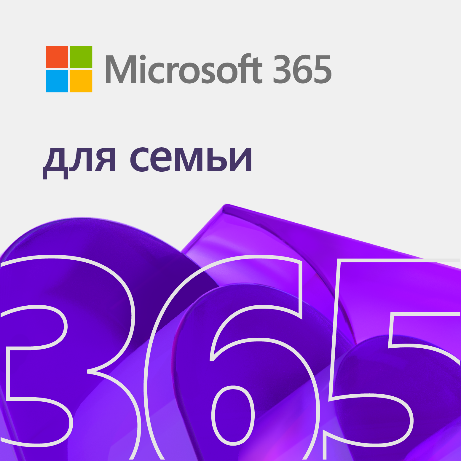 Microsoft 365