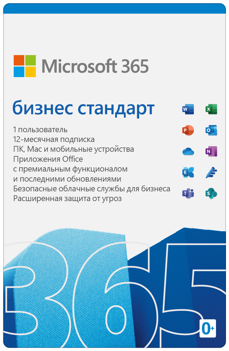 Подписка Microsoft 365 Бизнес стандарт (12 месяцев)