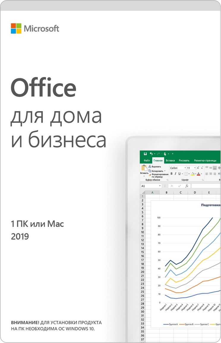 Office 2019 для дома и бизнеса