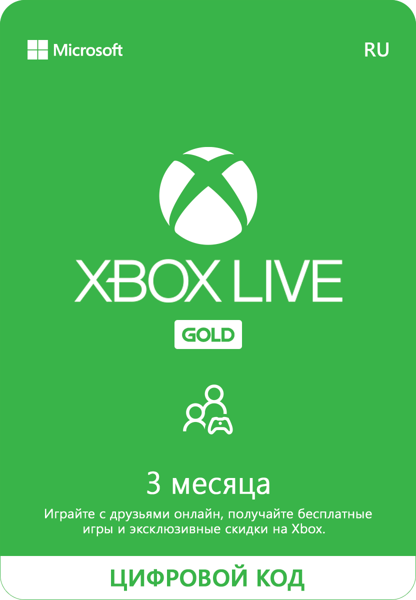 Подписка Xbox Live Gold (3 месяца, Россия)