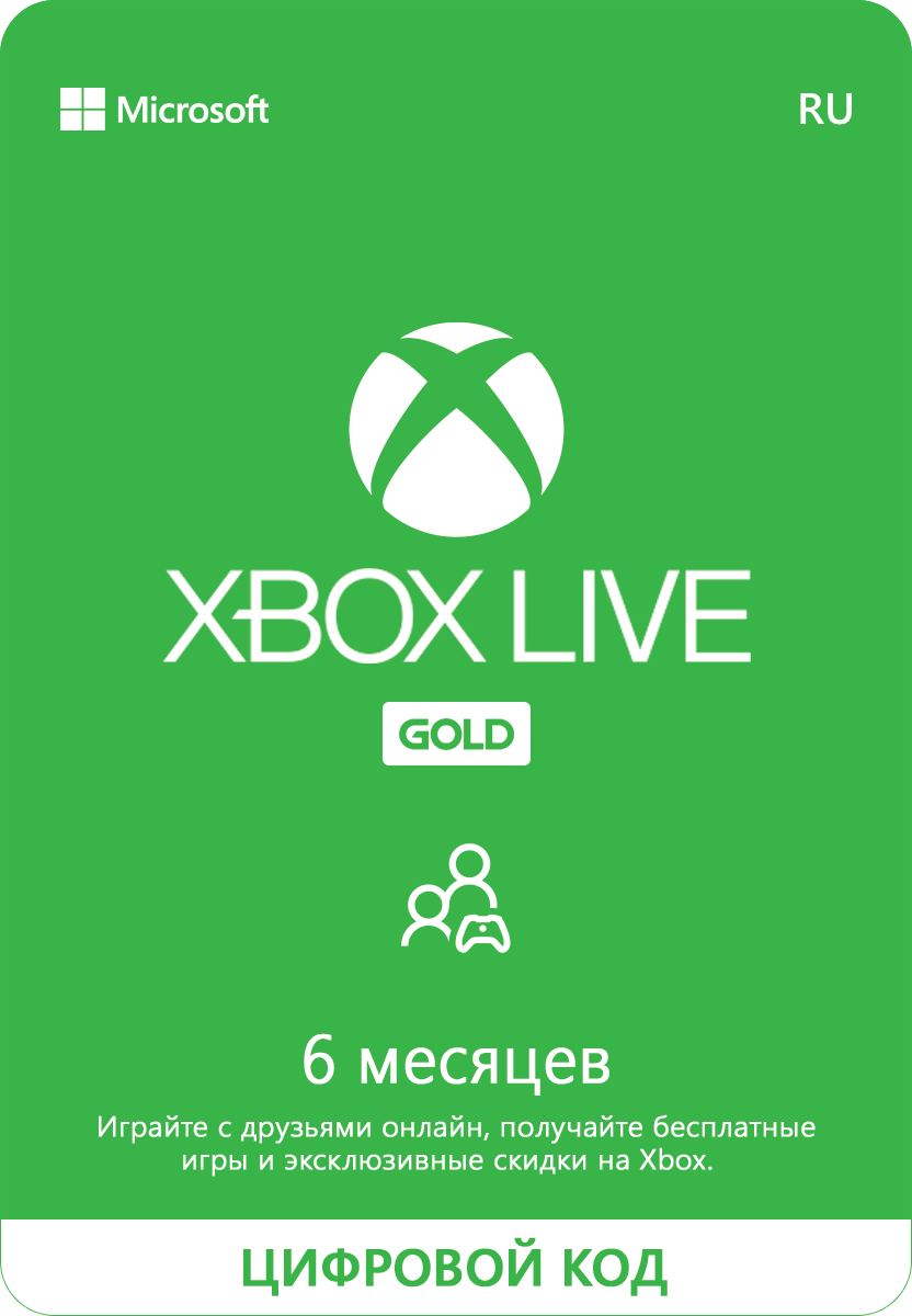 Подписка Xbox Live Gold (6 месяцев, Россия)