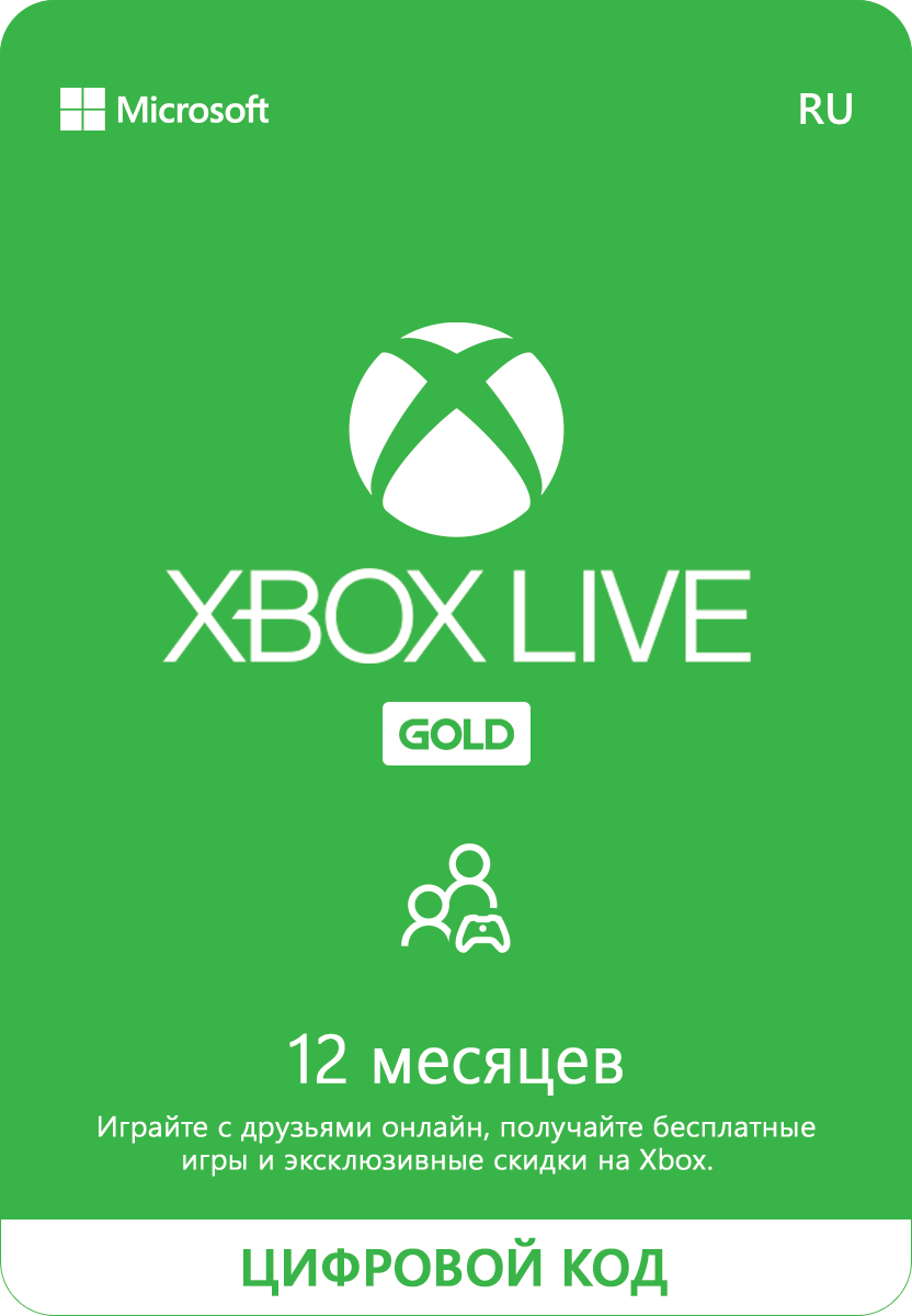 Подписка Xbox Live Gold (12 месяцев, Россия)