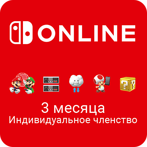 Подписка Nintendo Switch Online (3 месяца)