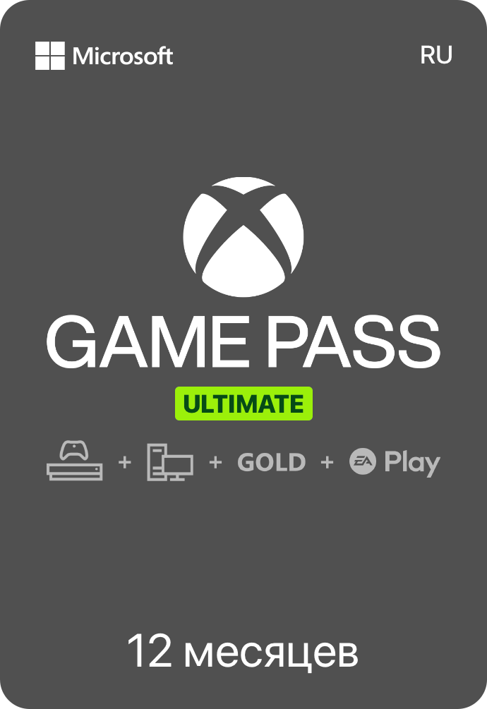 Подписка Xbox Game Pass Ultimate (12 месяцев, Россия)