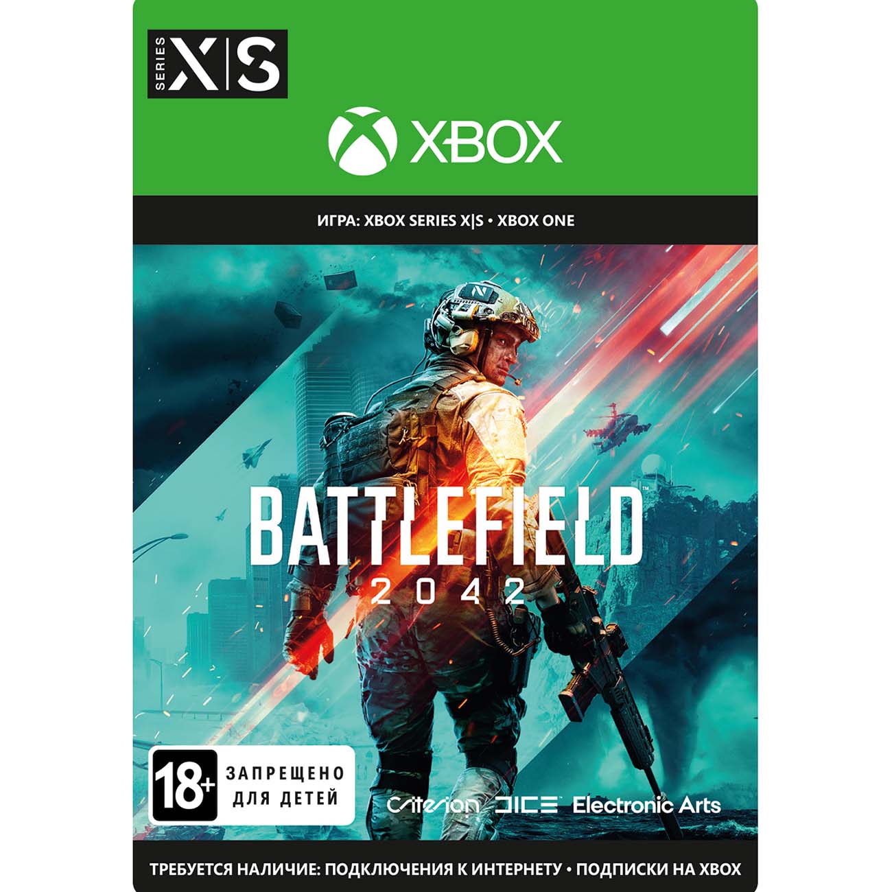 Battlefield 2042