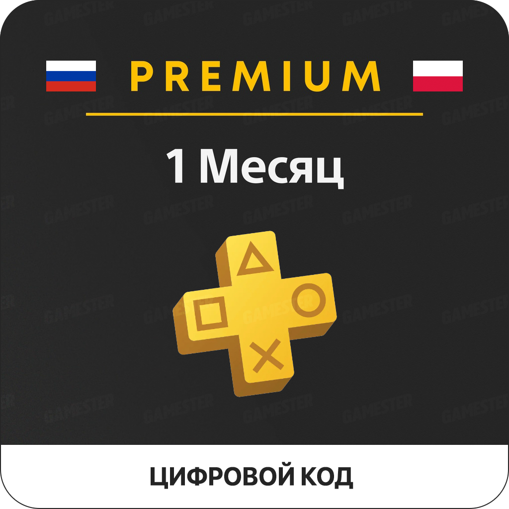 Подписка PlayStation Plus Premium (1 месяц, Польша)