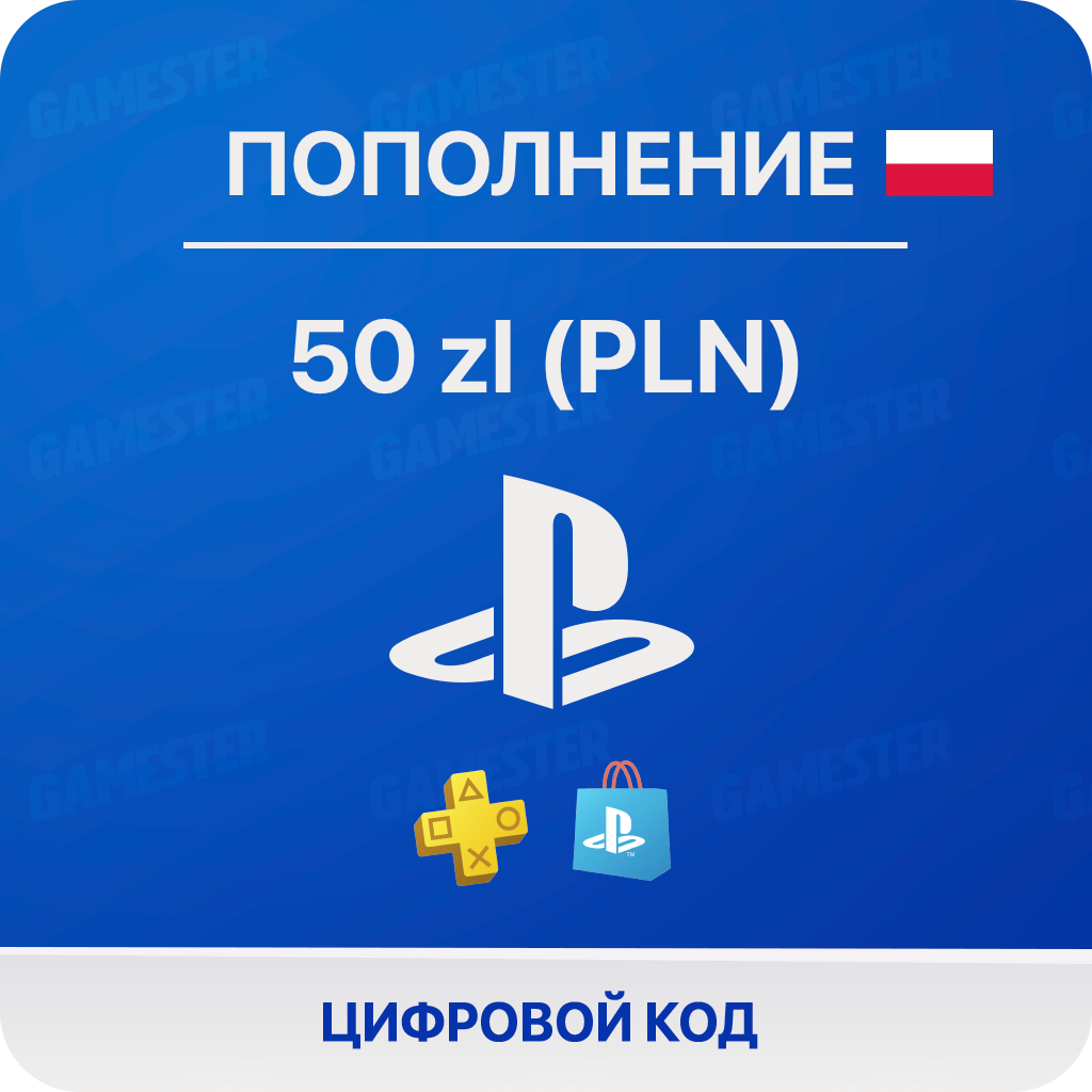 Пополнение счета PlayStation Store (50 PLN)