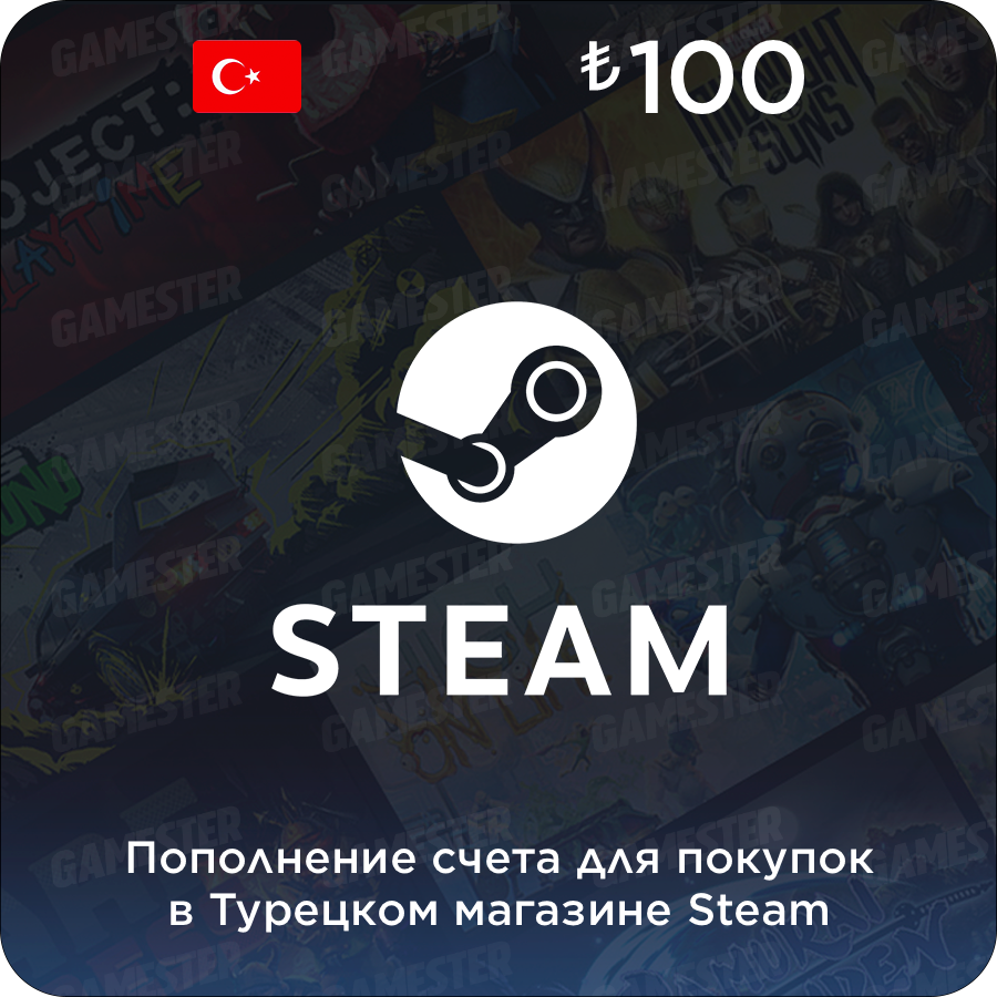 Пополнение счета Steam (100 TL)