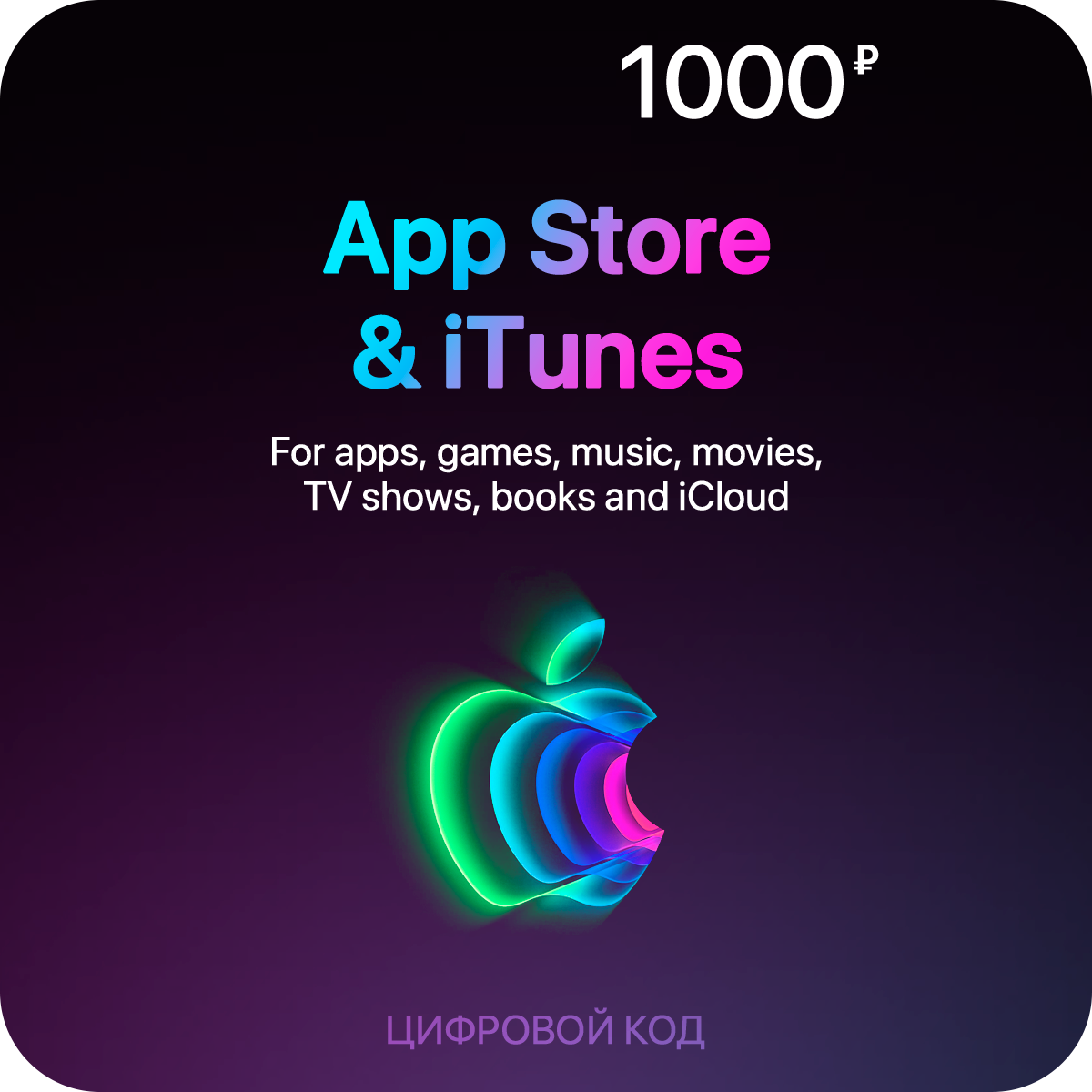 Пополнение счета App Store & iTunes (1000 рублей)