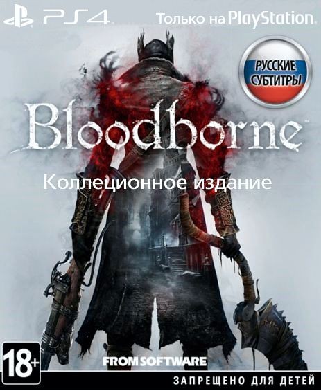 Bloodborne (Порождение крови) – Collector's Edition