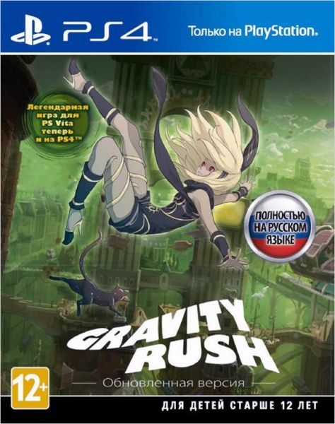 Gravity Rush – Обновленная версия