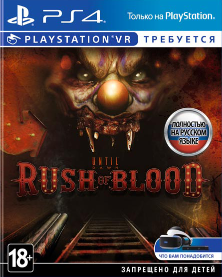 Until Dawn: Rush Of Blood (Только для VR)