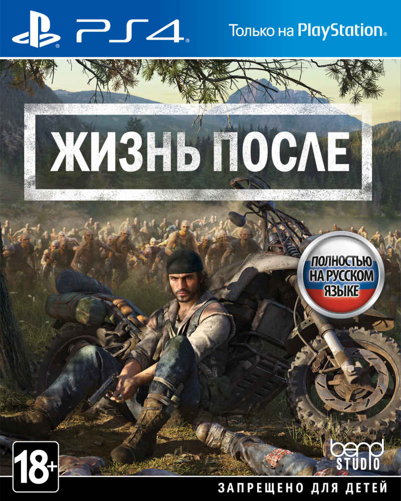 Days Gone (Жизнь После)
