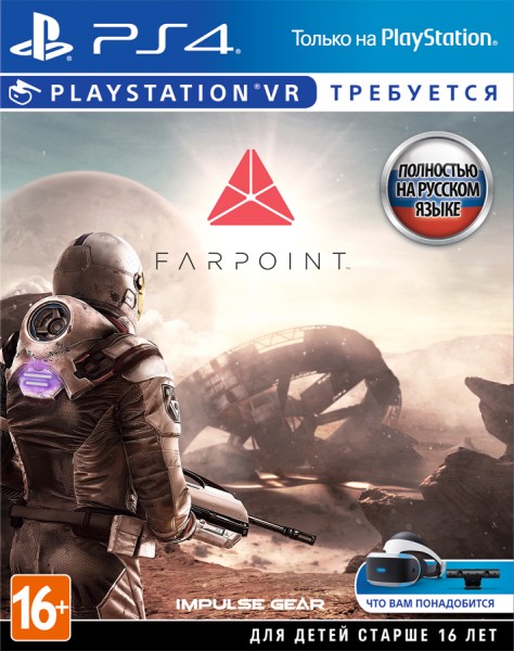Farpoint (Только для VR)
